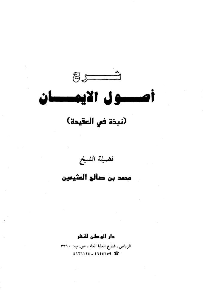نبذة في العقيدة الإسلامية